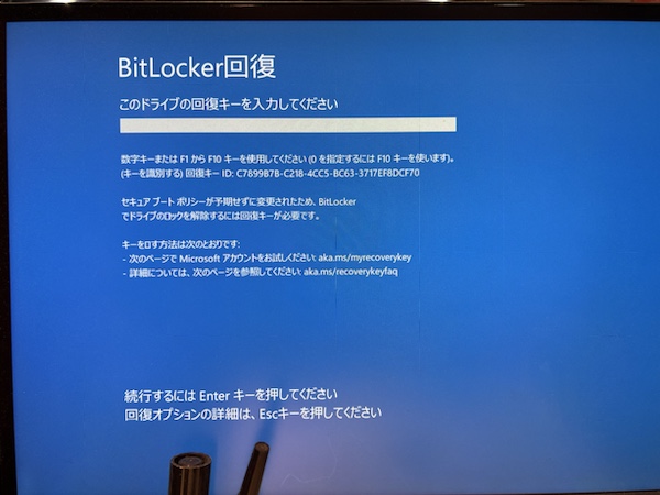 BitLockerで起動しないトラブル
